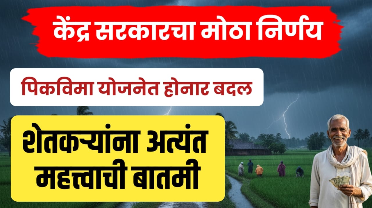 केंद्र सरकारचा मोठा