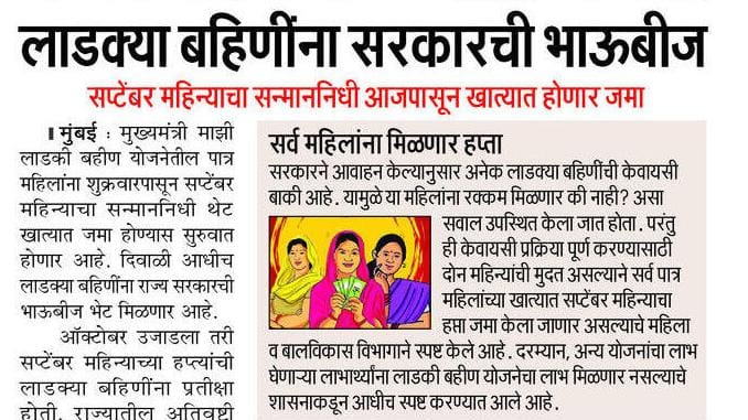 लाडकीचे 1500 वाटप आजपासून